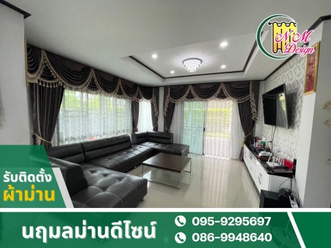 รับติดตั้งผ้าม่าน บังแสง กันแดด